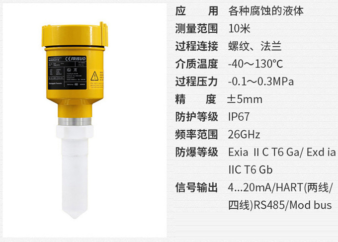 尿素雷达液位计RD704技术参数表图