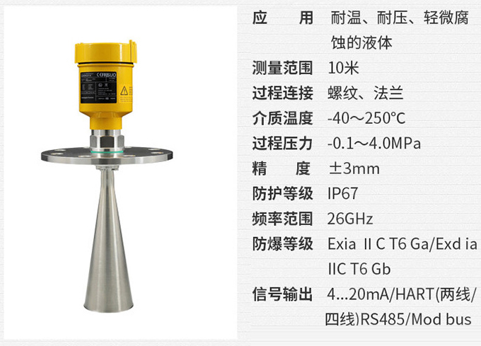 氨水储罐雷达液位计RD705技术参数表图