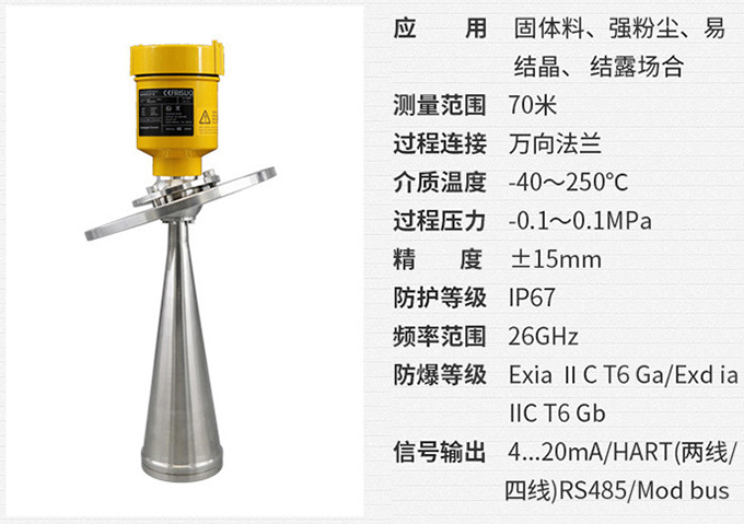 高温雷达液位计RD706技术参数表图