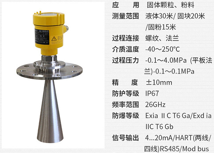 液氨雷达液位计RD708技术参数表图