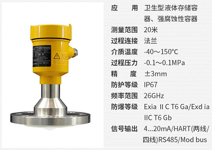 尿素雷达液位计RD709技术参数表图