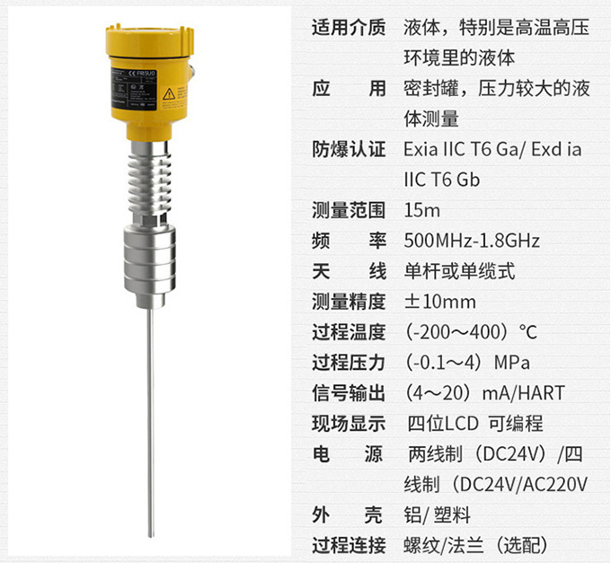 反应釜用雷达液位计RD714技术参数表图