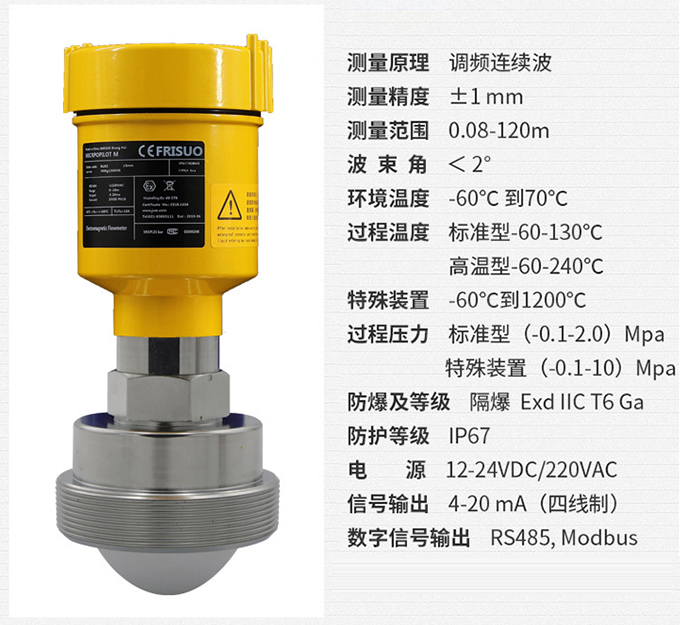 液氨雷达液位计RD715技术参数表图