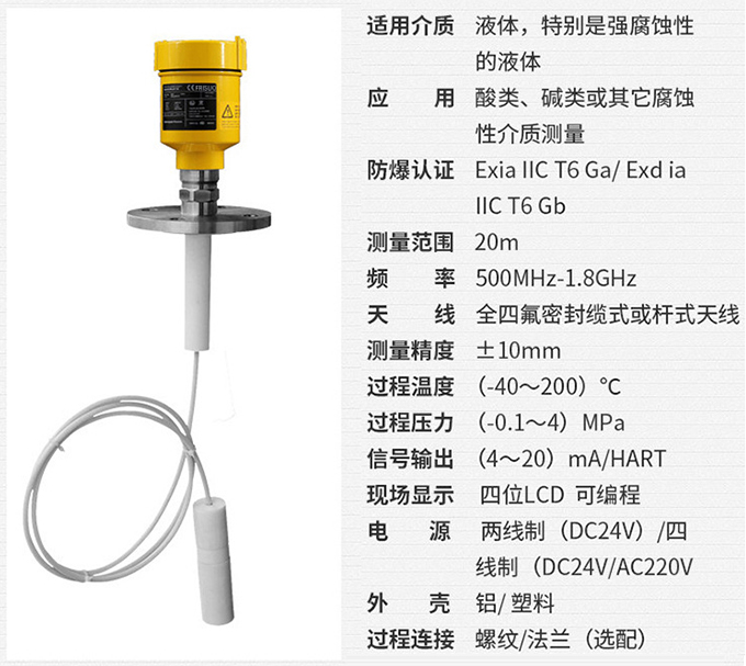 反应釜用雷达液位计RD711技术参数表图