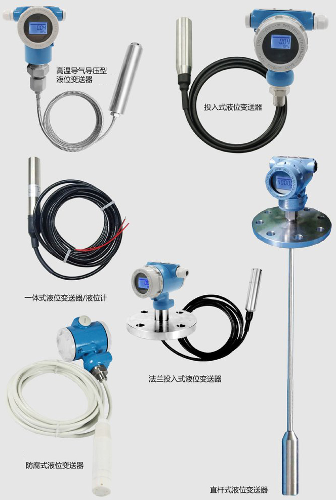 本安隔爆液位变送器产品分类图