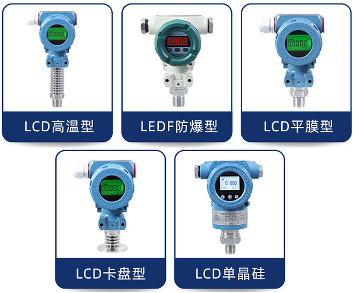 水位压力变送器产品分类图