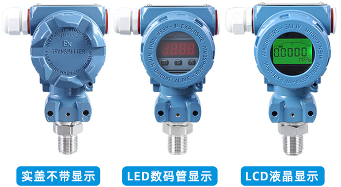 消防压力变送器表头显示选型图