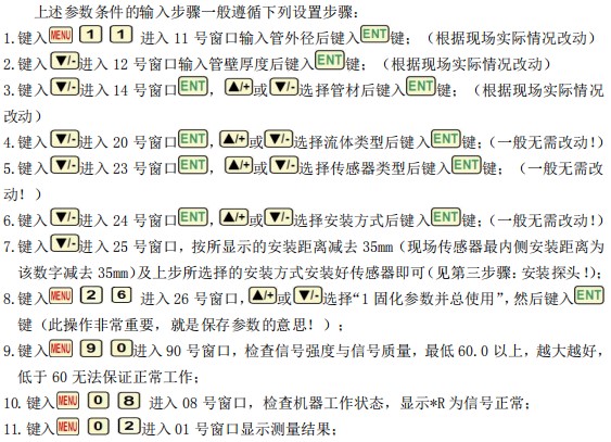 超声波麻豆国产午夜视频在线观看管道参数按键说明图